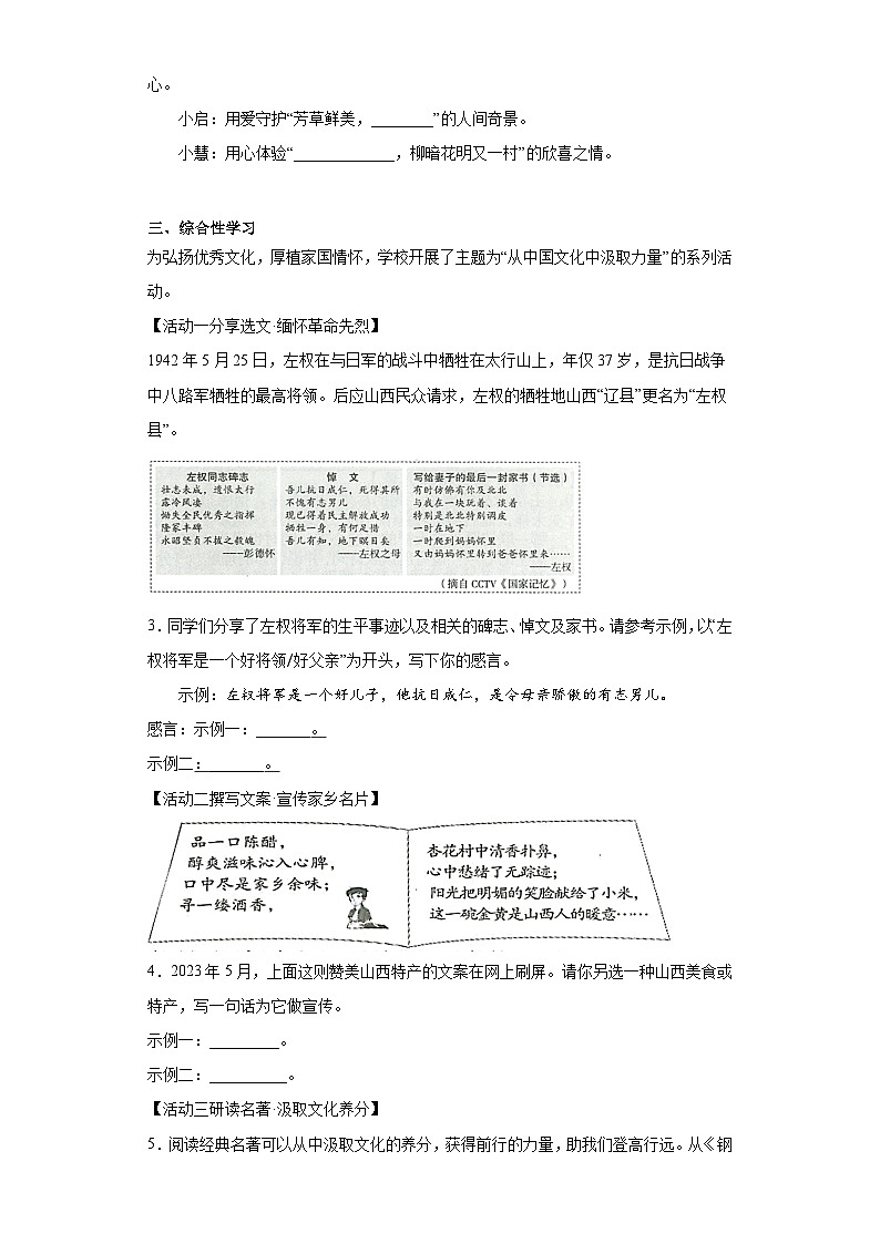2023年山西省中考语文真题(含答案)02