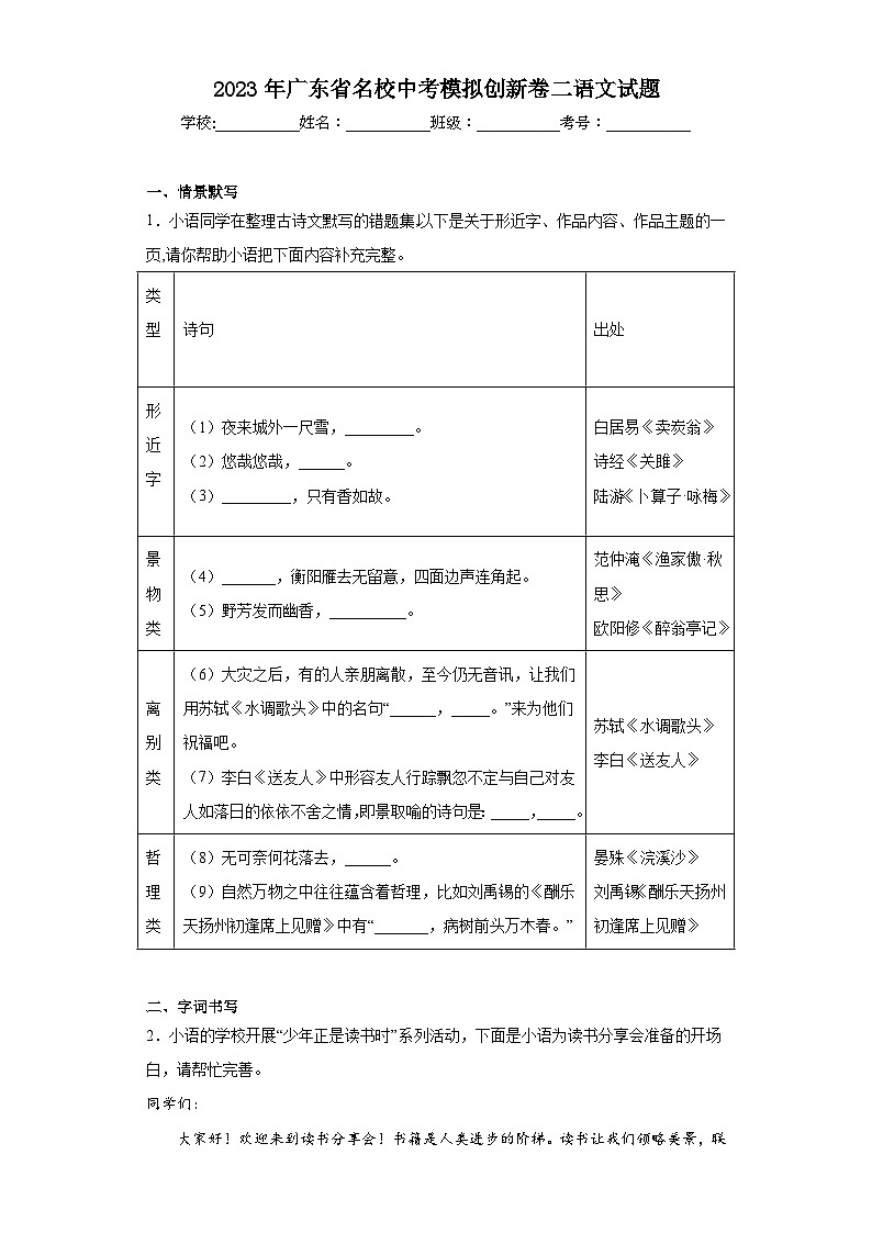 2023年广东省名校中考模拟创新卷二语文试题(含答案)01