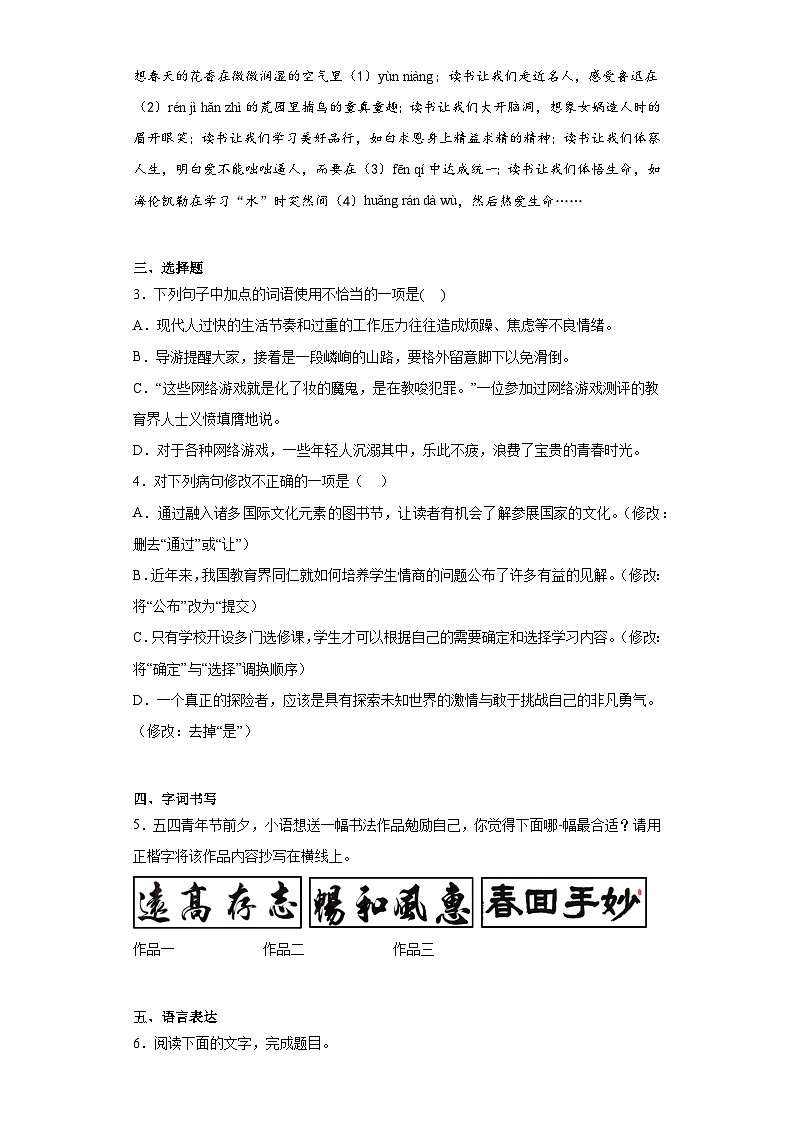 2023年广东省名校中考模拟创新卷二语文试题(含答案)02