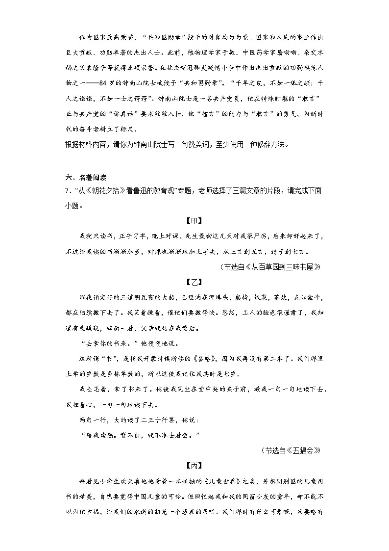 2023年广东省名校中考模拟创新卷二语文试题(含答案)03