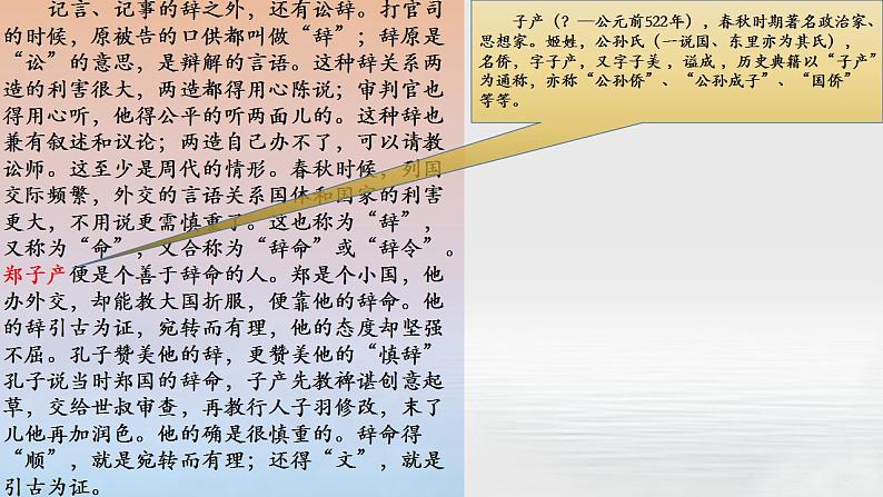 13.“文”第十三-【名著“悦”读】云名著《经典常谈》思维导图&讲解课件第3页