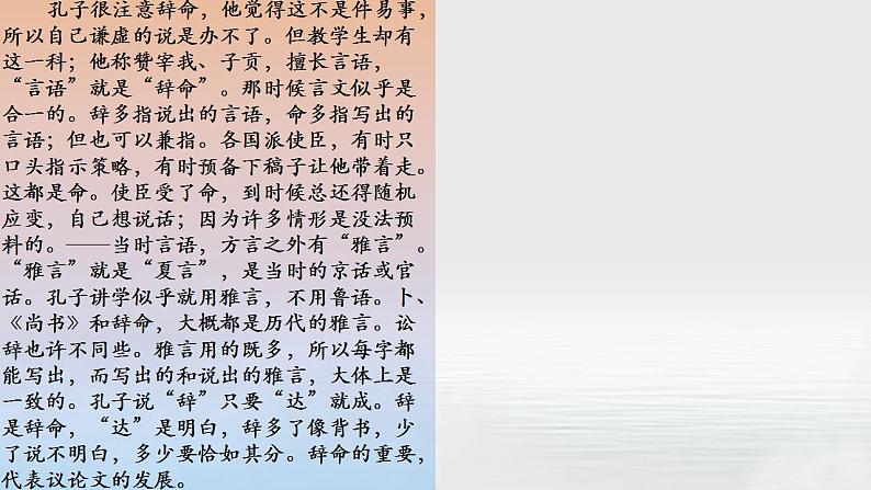13.“文”第十三-【名著“悦”读】云名著《经典常谈》思维导图&讲解课件第4页