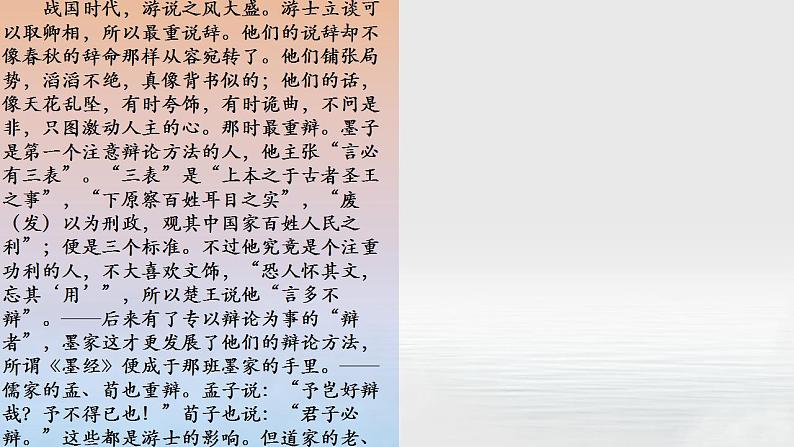 13.“文”第十三-【名著“悦”读】云名著《经典常谈》思维导图&讲解课件第5页