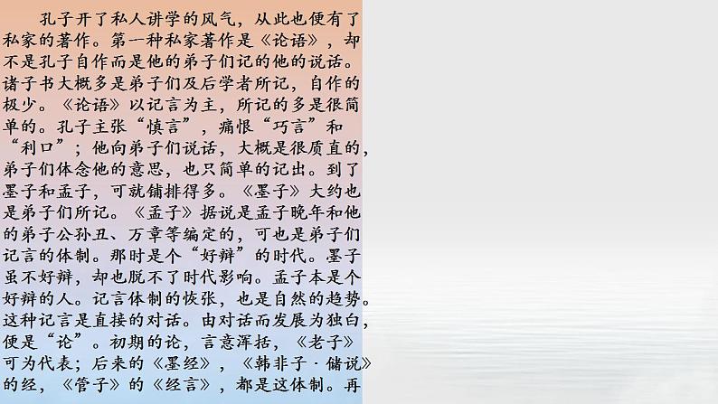 13.“文”第十三-【名著“悦”读】云名著《经典常谈》思维导图&讲解课件第7页