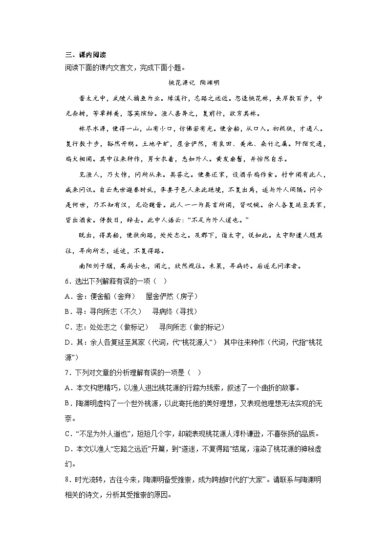 2023年吉林省长春市第二实验中学中考二模语文试题(含答案)第2页