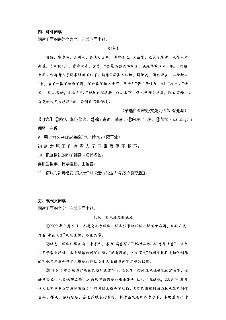 2023年吉林省长春市第二实验中学中考二模语文试题(含答案)第3页