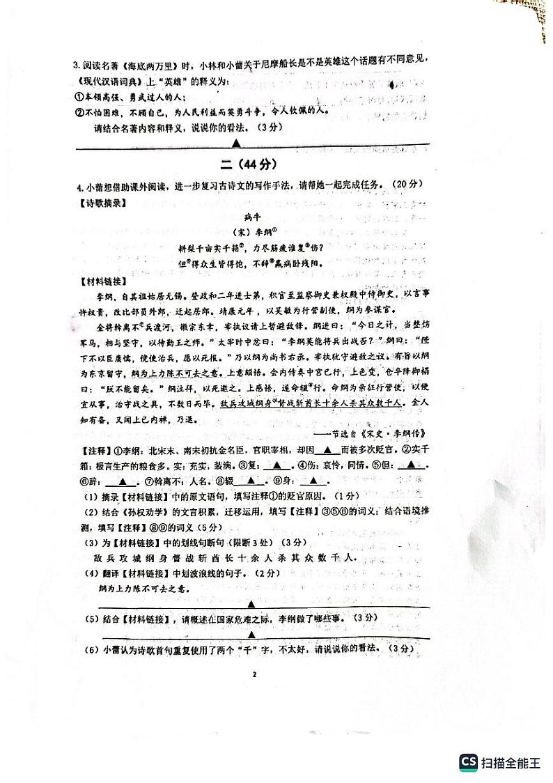 江苏省南京市第二十九中学2022-2023学年七年级下学期期末语文试题第2页