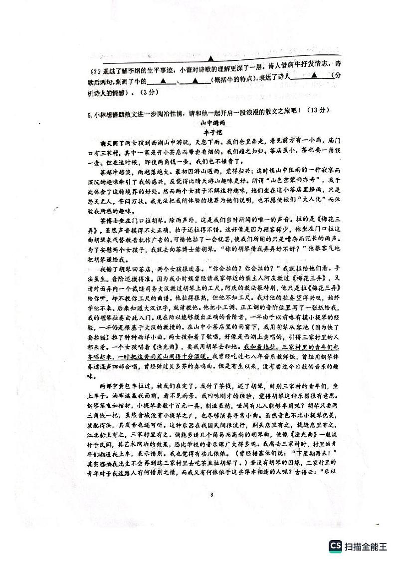 江苏省南京市第二十九中学2022-2023学年七年级下学期期末语文试题第3页