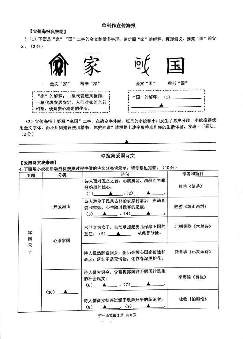 浙江省宁波市镇海蛟川书院2022-2023学年七年级下学期期末考试语文试题02