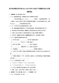 贵州省安顺市关岭县2021-2022学年七年级下学期期末语文试卷