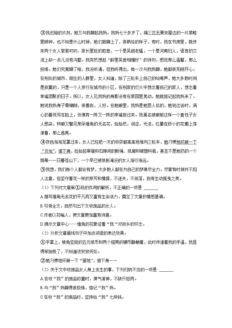 贵州省安顺市关岭县2021-2022学年七年级下学期期末语文试卷第3页