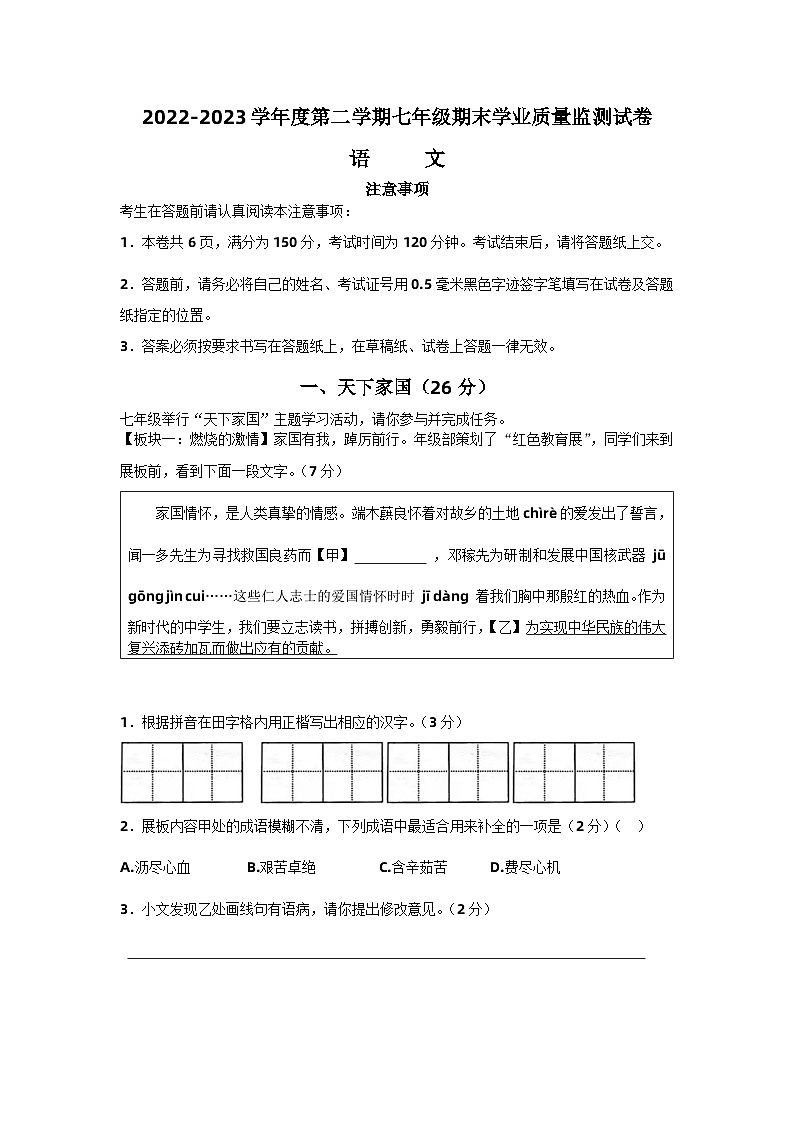 江苏省南通市如皋市2022-2023学年七年级下学期期末考试语文试题第1页