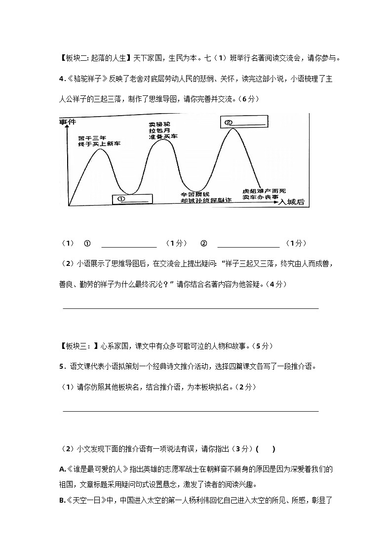 江苏省南通市如皋市2022-2023学年七年级下学期期末考试语文试题第2页
