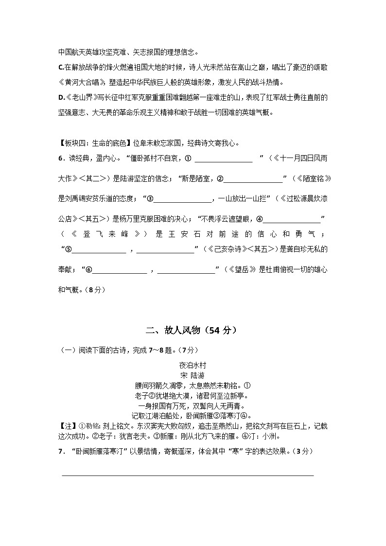 江苏省南通市如皋市2022-2023学年七年级下学期期末考试语文试题第3页