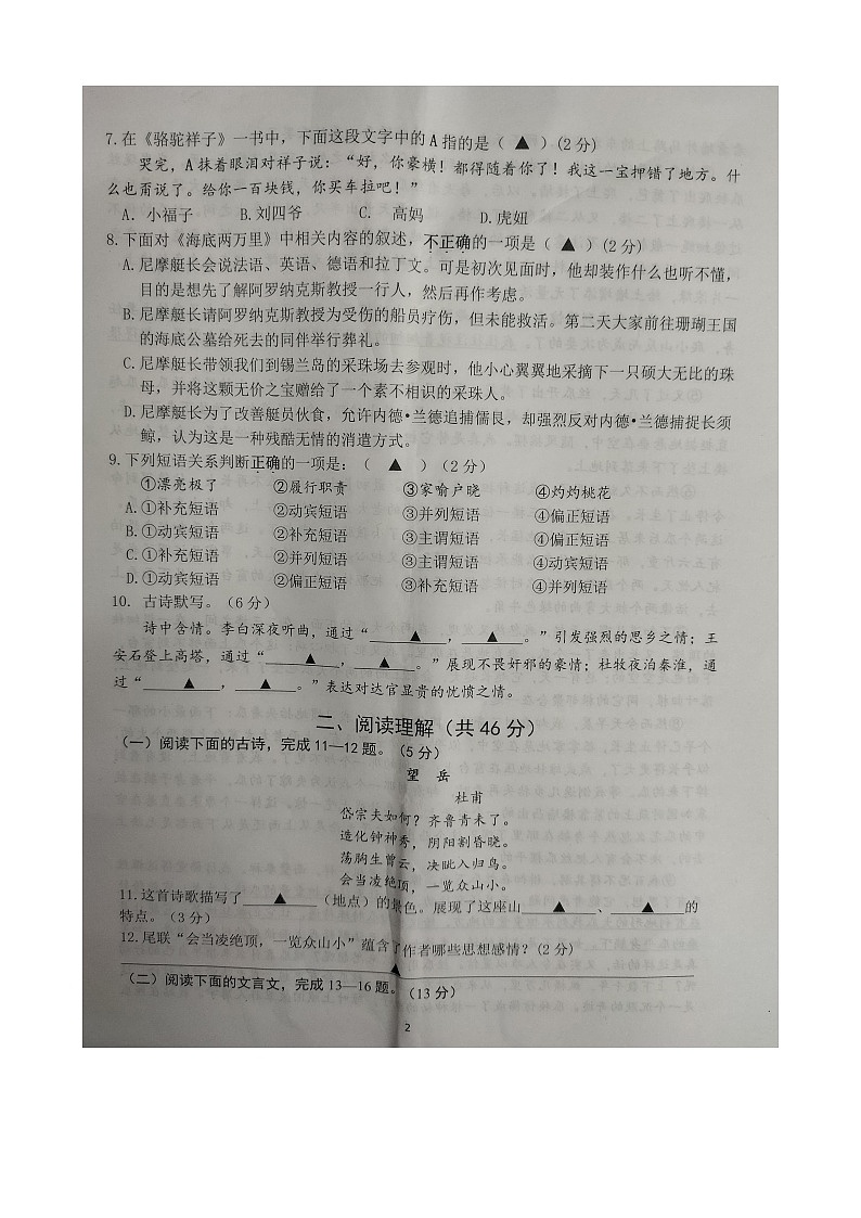 江蘇省鎮(zhèn)江市丹徒區(qū)2022—2023學(xué)年七年級下學(xué)期期末考試語文試卷第2頁