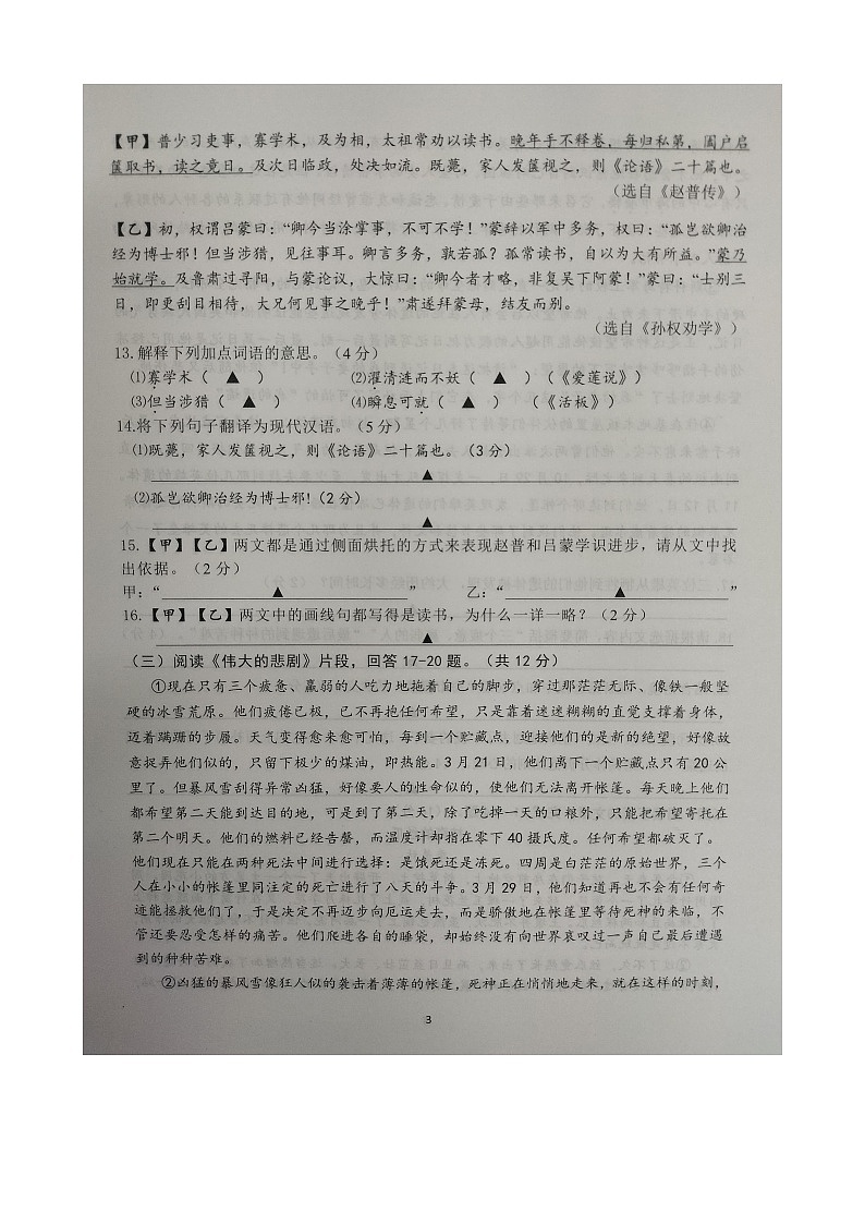 江蘇省鎮(zhèn)江市丹徒區(qū)2022—2023學(xué)年七年級下學(xué)期期末考試語文試卷第3頁