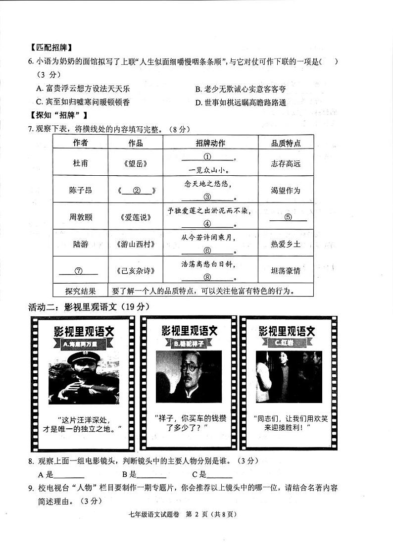 浙江省杭州市余杭区2022-2023学年七年级下学期期末语文试题第2页