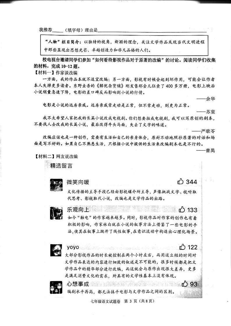 浙江省杭州市余杭区2022-2023学年七年级下学期期末语文试题第3页