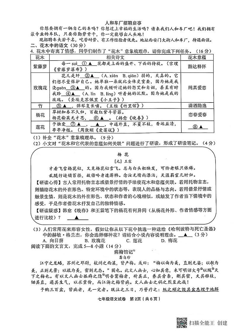 浙江省金华市东阳市2022-2023学年七年级下学期期末检测语文试题第2页