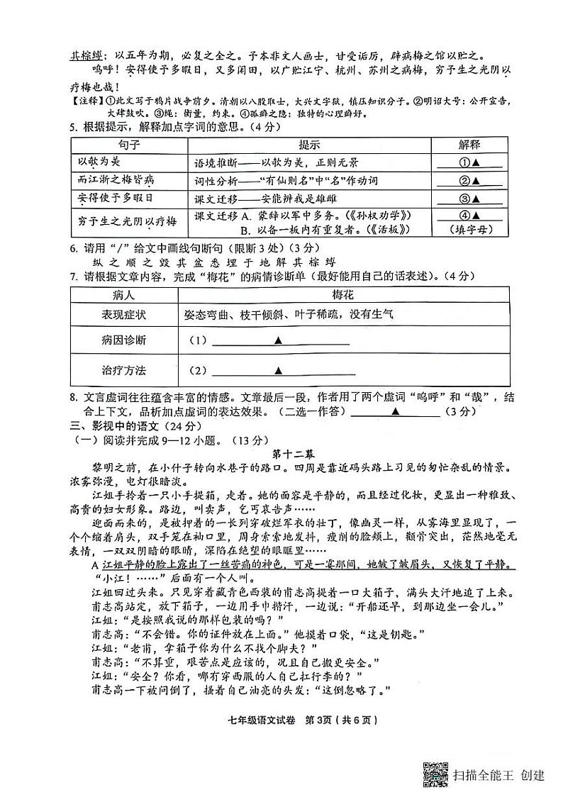 浙江省金华市东阳市2022-2023学年七年级下学期期末检测语文试题第3页
