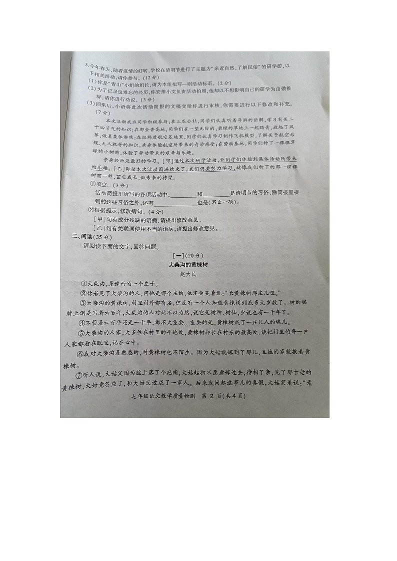 安徽省亳州市蒙城縣2022-2023學(xué)年七年級下學(xué)期期末考試語文試卷第2頁