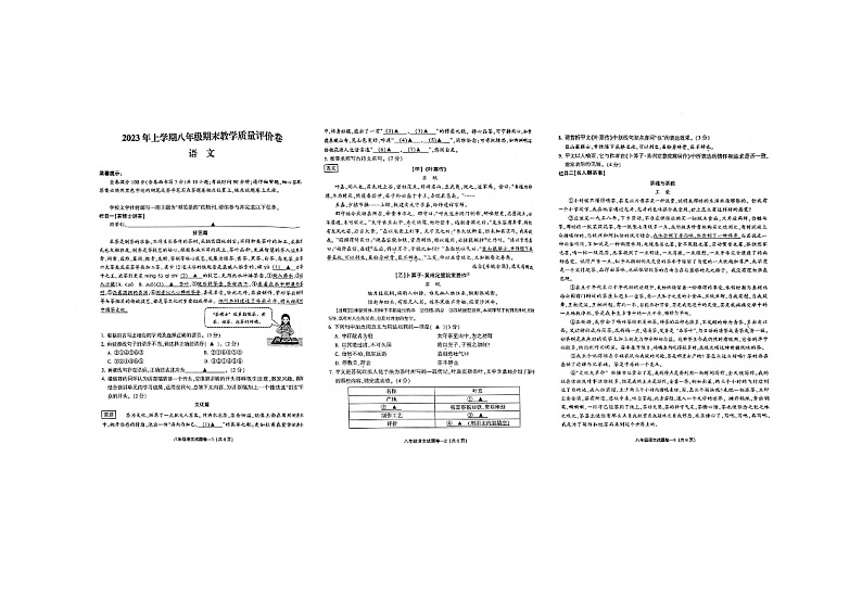 浙江省金华市义乌市2022-2023学年八年级下学期6月期末考试语文试题01