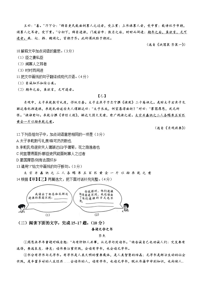 2023年广东省中考语文真题(无答案)03