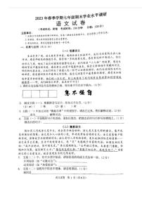 广西壮族自治区南宁市西乡塘区2022-2023学年七年级下学期6月期末联考语文试题