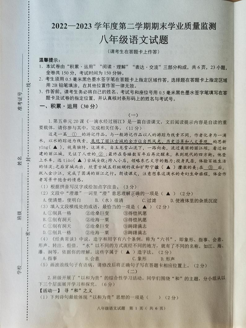 江苏省连云港市灌云县2022-2023学年八年级下学期期末学业质量监测语文试卷第1页