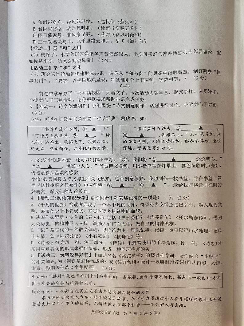 江苏省连云港市灌云县2022-2023学年八年级下学期期末学业质量监测语文试卷第2页