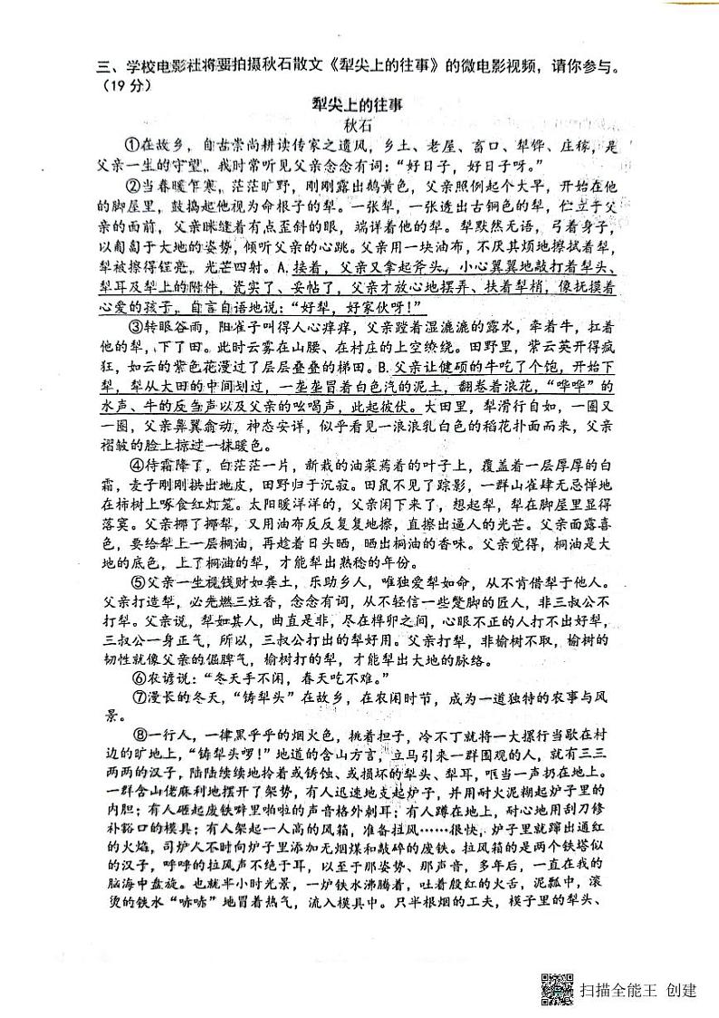 浙江省宁波市余姚市部分校2022-2023学年七年级下学期期末考试语文试题03