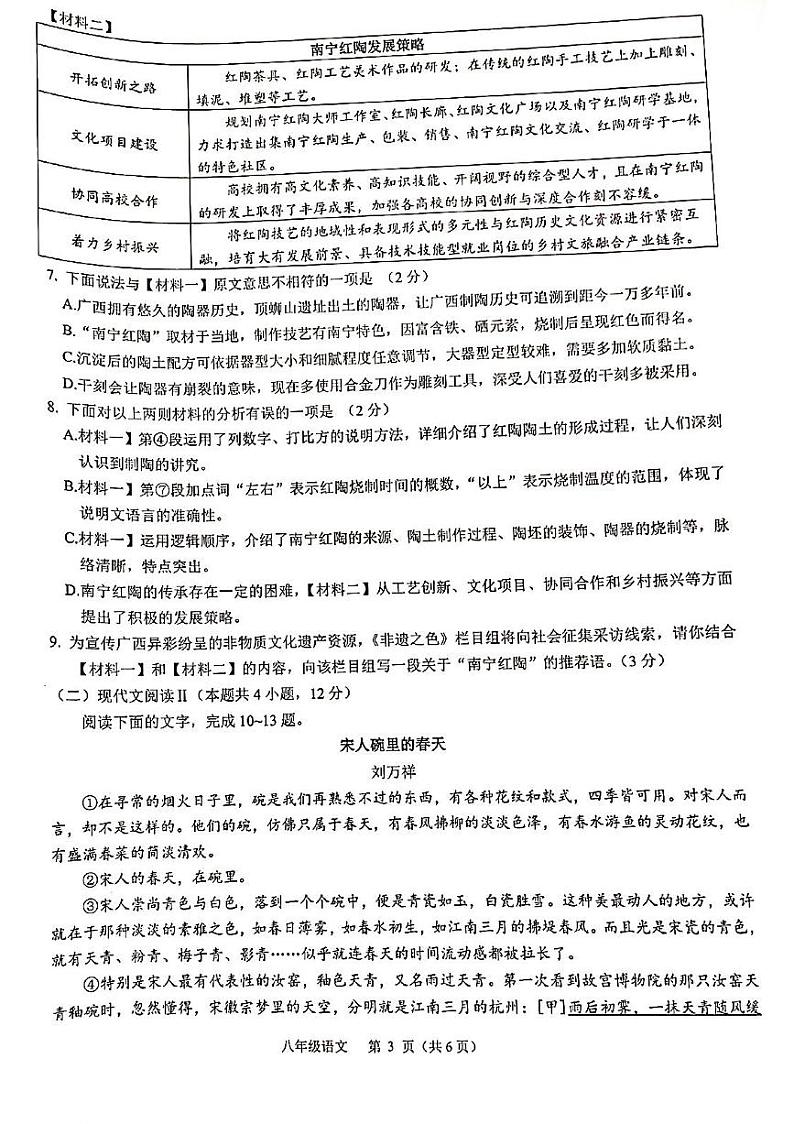 广西壮族自治区南宁市江南区2022-2023学年八年级下学期6月期末语文试题03