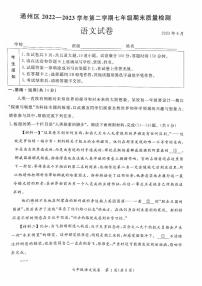 北京市通州区2022-2023学年七年级下学期期末考试语文试卷