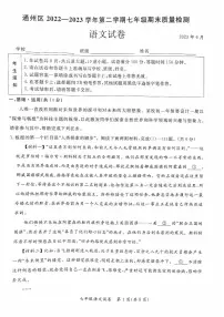 北京市通州区2022-2023学年七年级下学期期末考试语文试卷