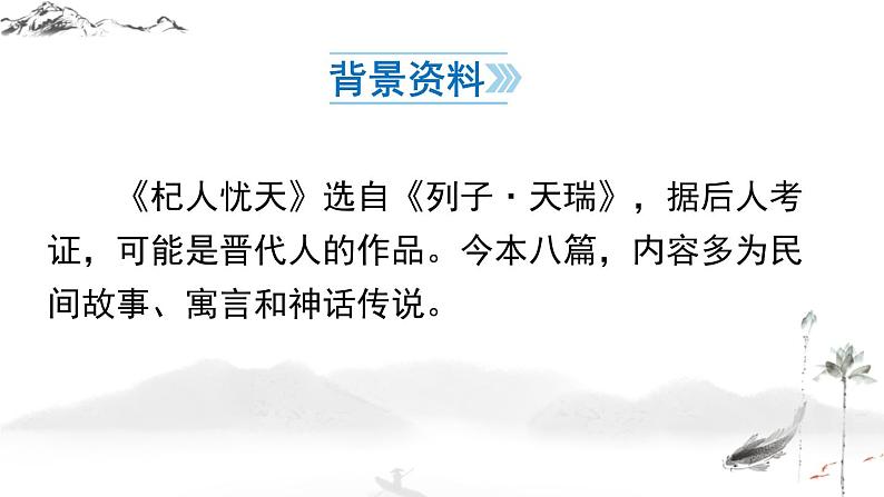 第22课《寓言四则——杞人忧天》课件2022—2023学年统编版语文七年级上册第2页