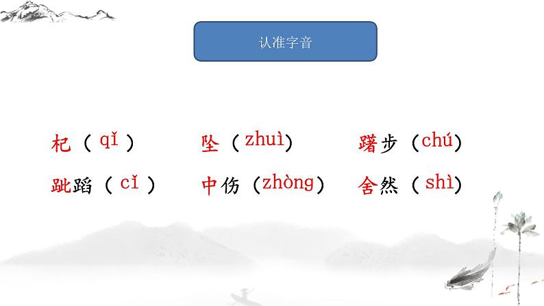 第22课《寓言四则——杞人忧天》课件2022—2023学年统编版语文七年级上册第5页