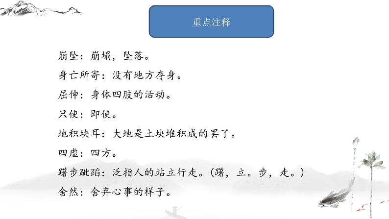 第22课《寓言四则——杞人忧天》课件2022—2023学年统编版语文七年级上册第6页