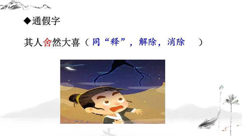第22课《寓言四则——杞人忧天》课件2022—2023学年统编版语文七年级上册第7页