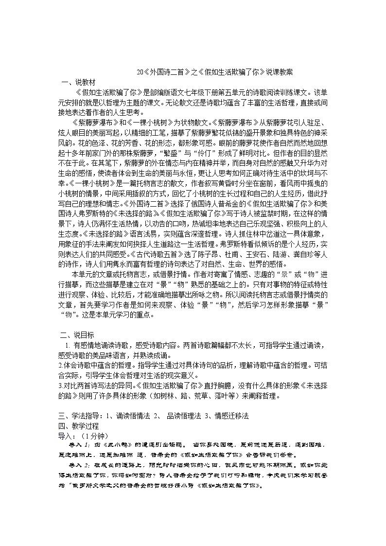 部编版语文七年级下册 20假如生活欺骗了你 教案01