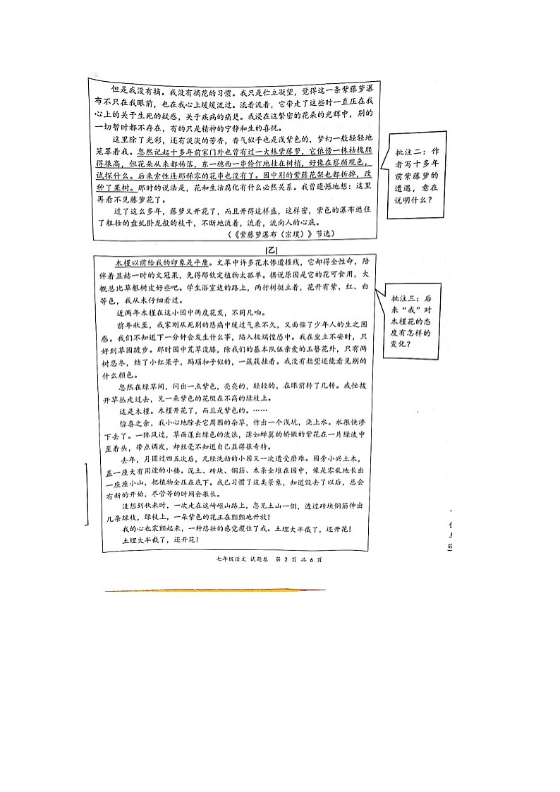浙江省宁波市南三县2022-2023学年七年级下学期期末考试语文试题第2页