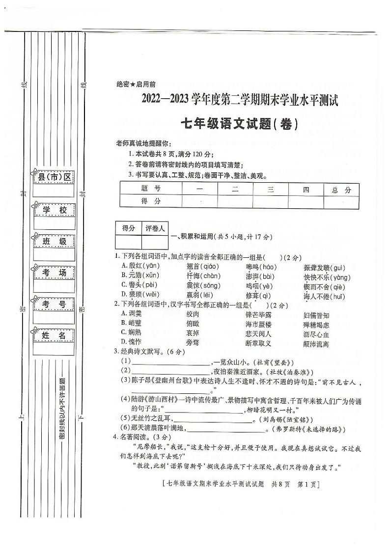 陕西省榆林市定边县第七中学2022-2023学年七年级下学期6月期末语文试题第1页