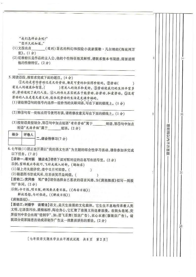 陕西省榆林市定边县第七中学2022-2023学年七年级下学期6月期末语文试题第2页