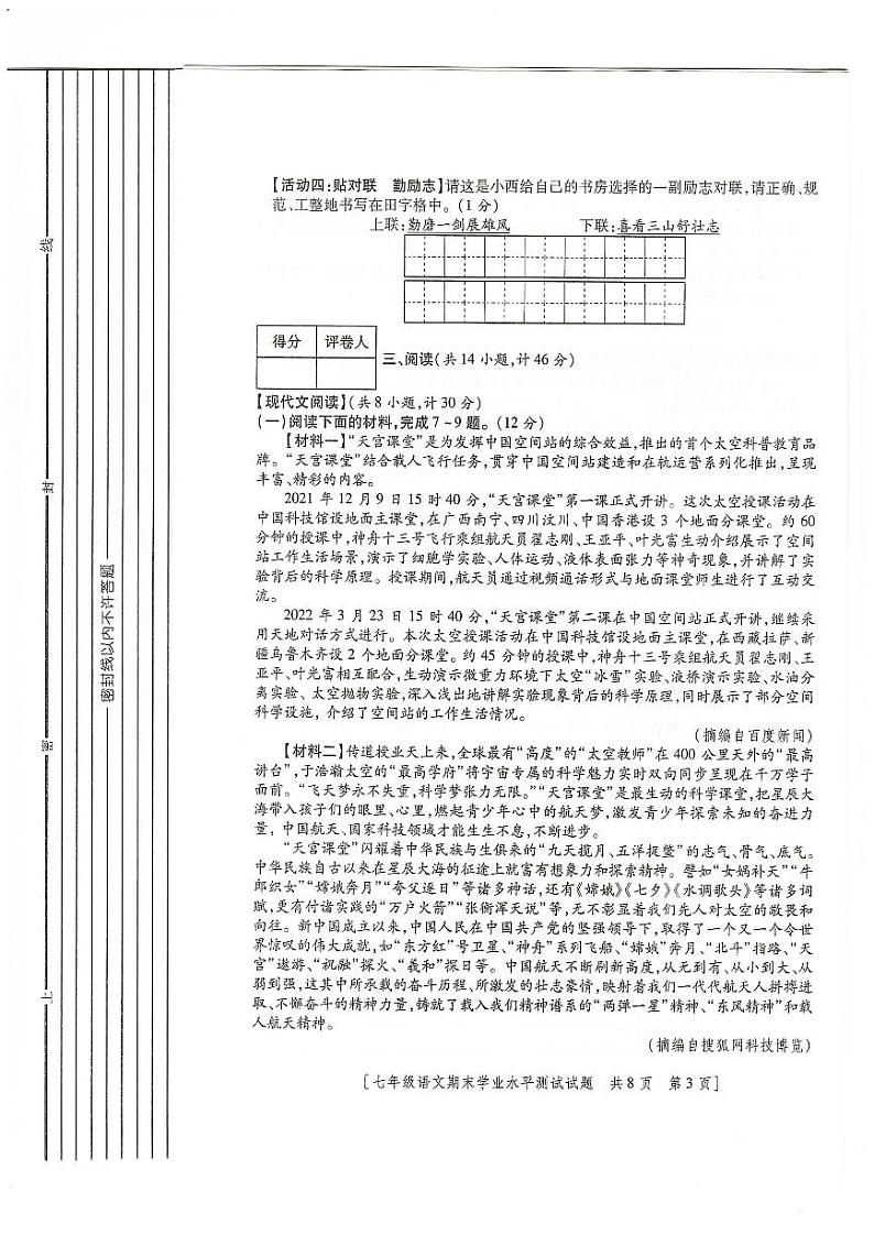 陕西省榆林市定边县第七中学2022-2023学年七年级下学期6月期末语文试题第3页