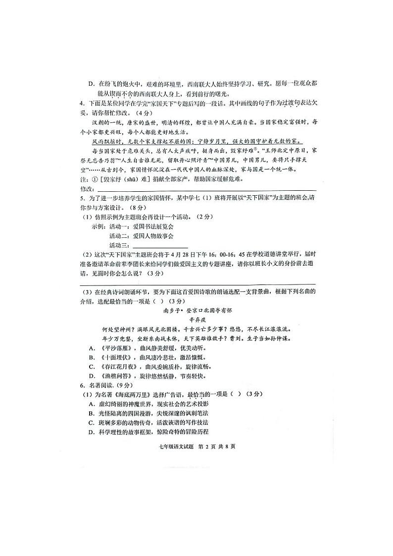 重庆市大渡口区2022-2023学年七年级下学期期末质量监测语文试题第2页