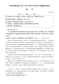 北京市通州区2022-2023学年七年级下学期期末考试语文试卷