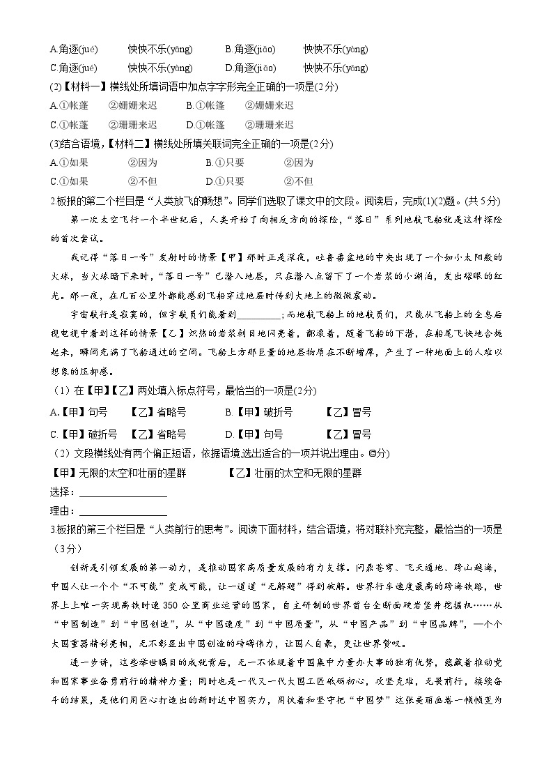 北京市通州区2022-2023学年七年级下学期期末考试语文试卷02