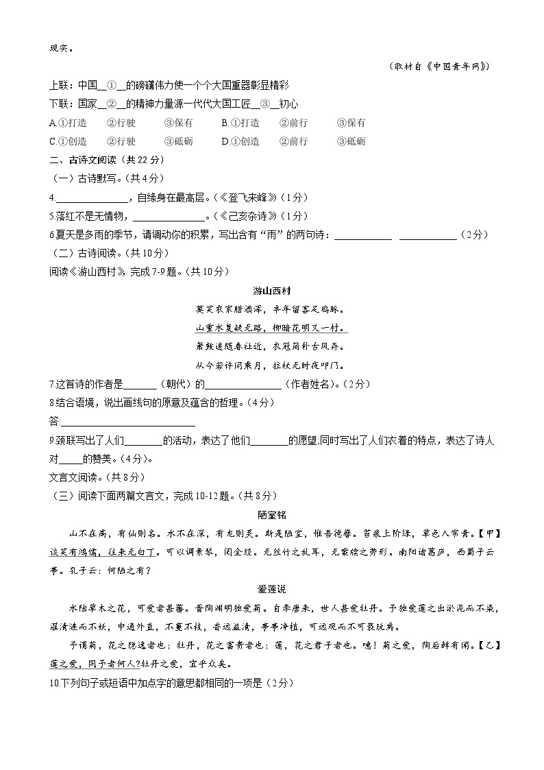 北京市通州区2022-2023学年七年级下学期期末考试语文试卷03