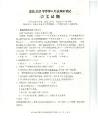 重慶市忠縣2022-2023學(xué)年八年級下學(xué)期期末考試語文試題