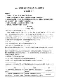 2023年河北省石家庄市裕华区五校联考中考一模语文试题（含答案）