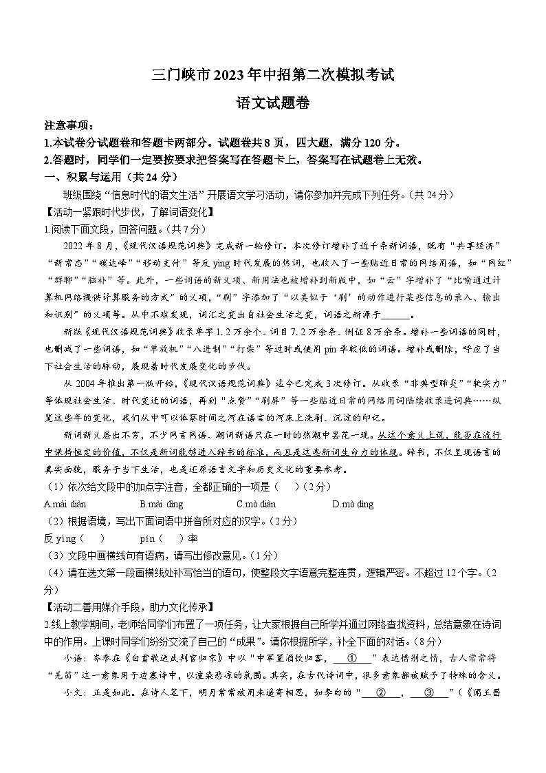 2023年河南省三门峡市中考二模语文试题(含答案)第1页